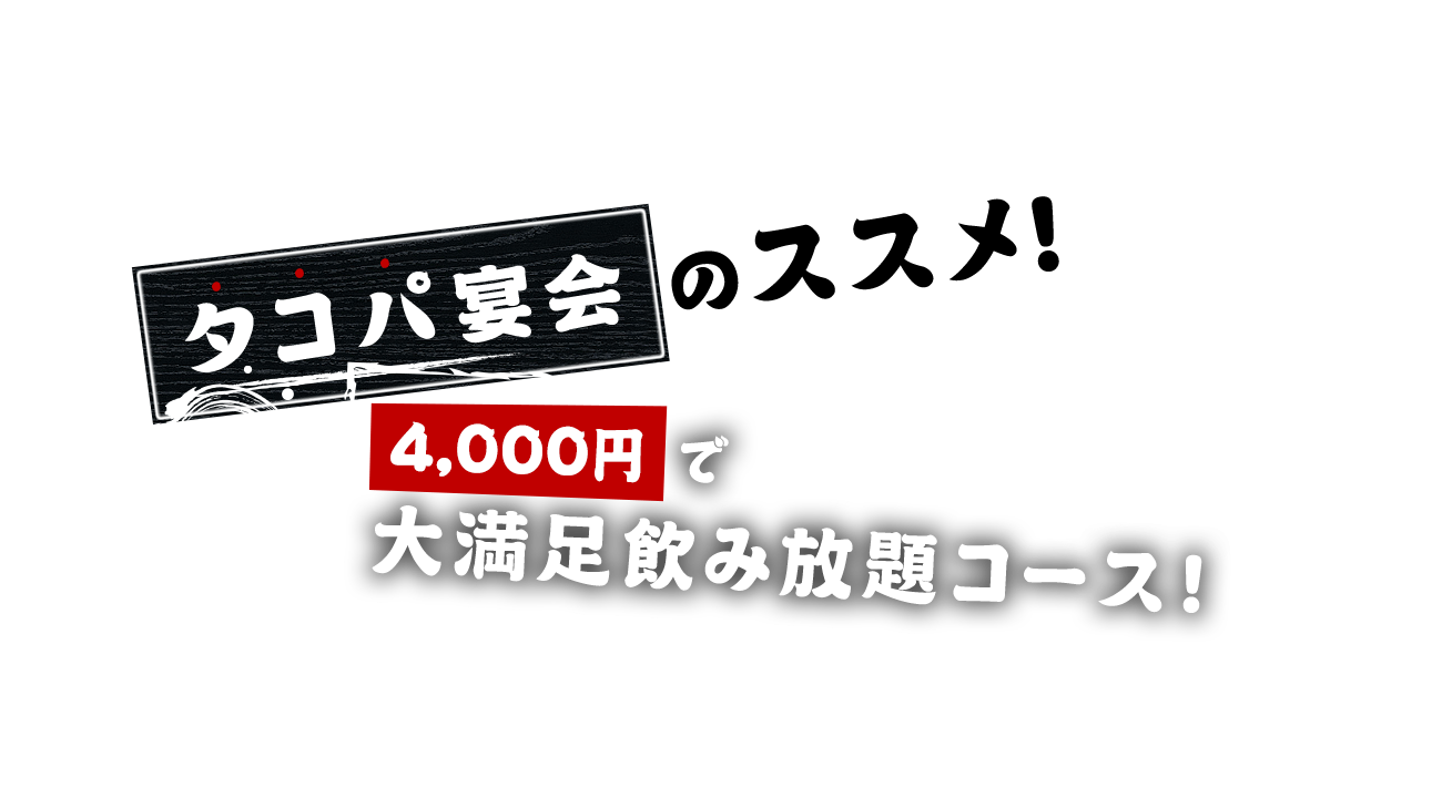 大阪 京橋で早くて安くて旨いたこやき居酒屋 さすけ